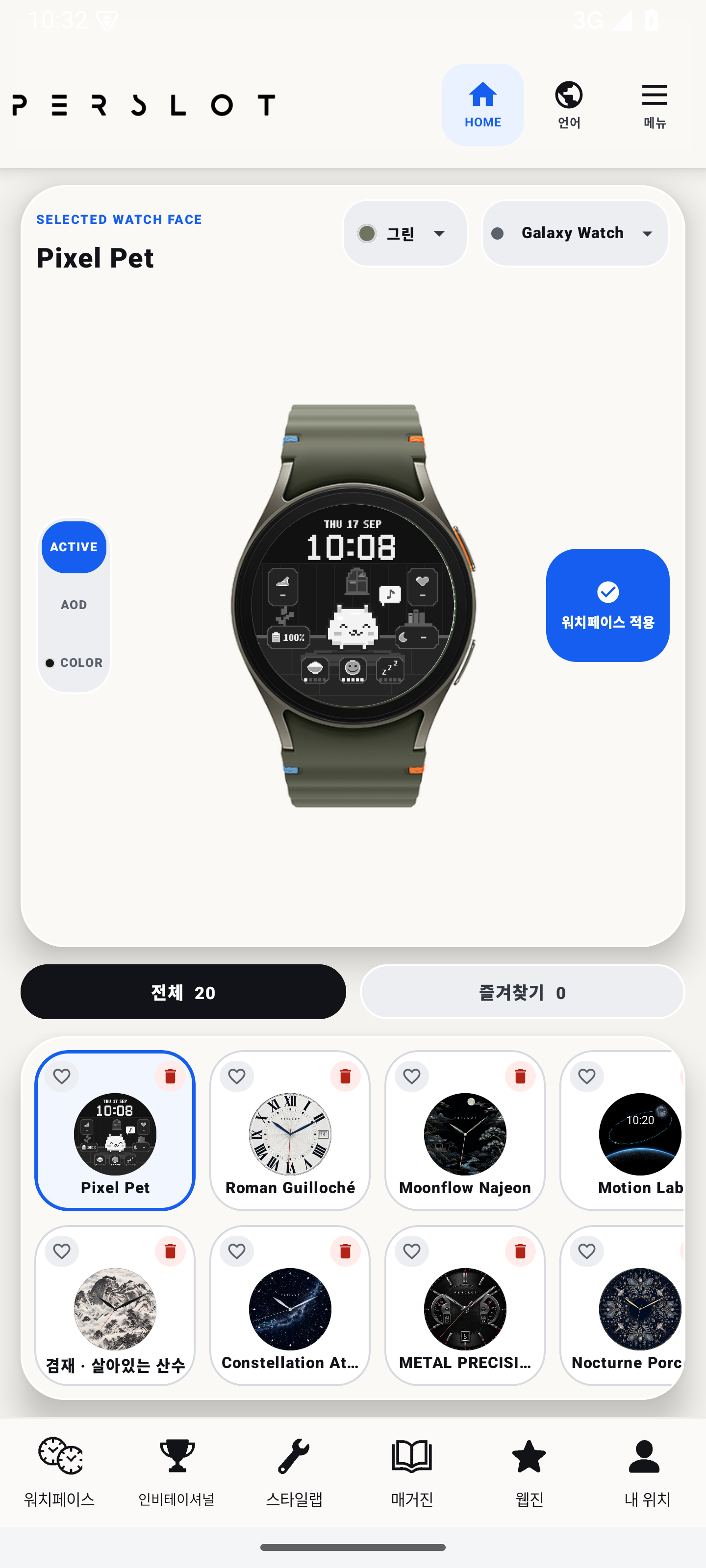 실제 PERSLOT 앱: Pixel Pet 기본 화면과 최신 워치페이스 20개를 채운 슬롯