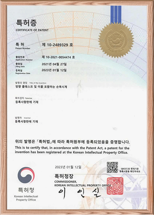 특허증 제10-2489329호, 방향 클래스프 및 이를 포함하는 손목시계, 등록 2023-01-12