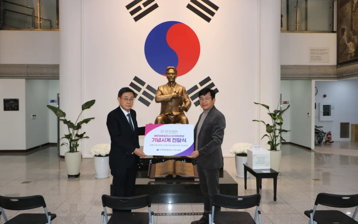 GPN, 매헌윤봉길의사기념관에서 기념시계 기증식 진행 관련 사진 1