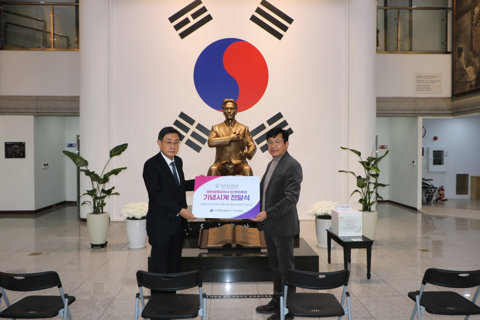 GPN, 매헌윤봉길의사기념관에서 기념시계 기증식 진행 관련 사진 1