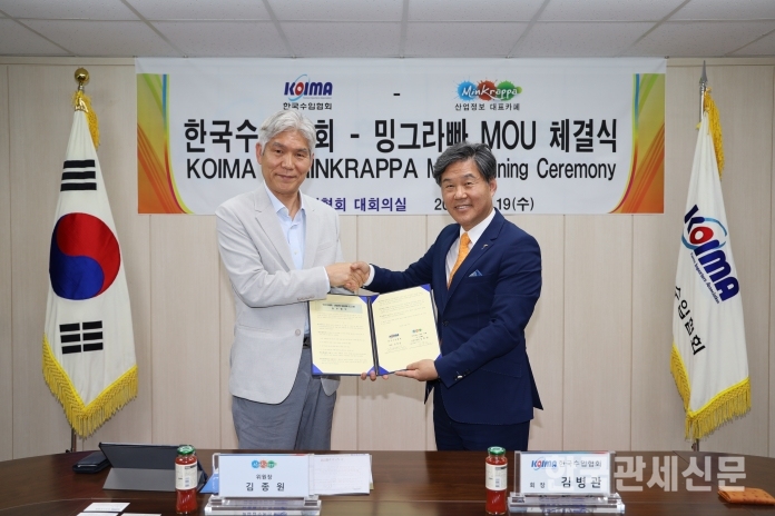 밍그라빠·한국수입협회, 반도체 소재·부품·장비 산업 협력 업무협약