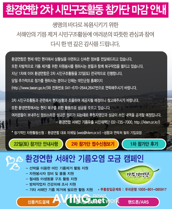 밍그라빠, 태안 신두리 해변의 방제 현장을 기록하다 관련 사진 11